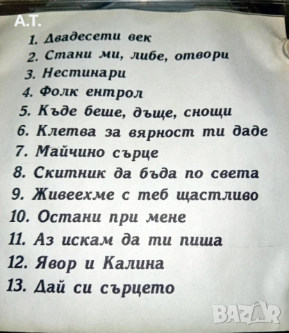 Димитър Андонов Дай си сърцето, снимка 3 - CD дискове - 52923549