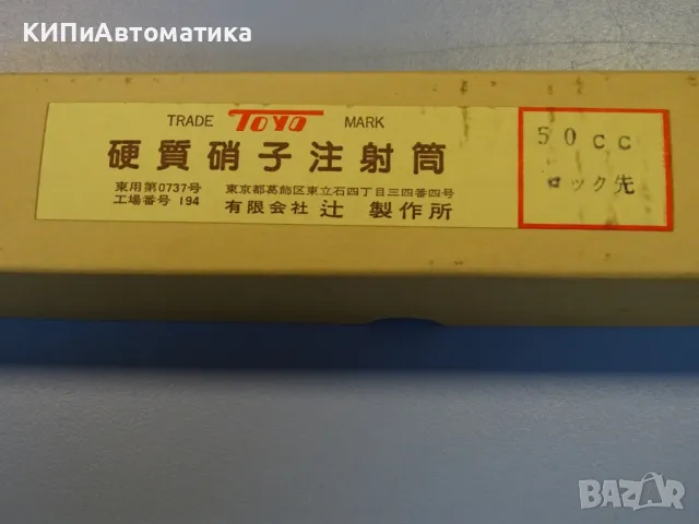 стъклена спринцовка TSUJI TOYO 50CC Hard Glass Syringe Barrel 50ml, снимка 7 - Лаборатория - 49282319