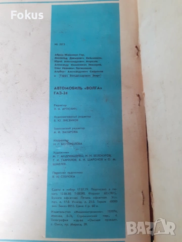 Стар руски съветски албум журнал - Волга, снимка 6 - Антикварни и старинни предмети - 53370635