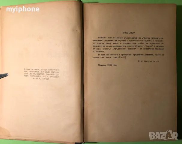 Стара Книга Частна Патологична Анатомия Сърце и Кръвоносни Съдове, снимка 3 - Специализирана литература - 49204157