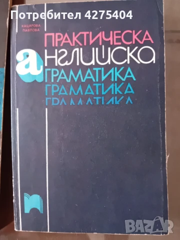 Практическа английска граматика