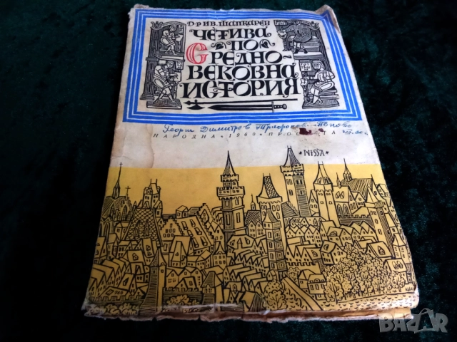 Стари книги и Дъга, снимка 5 - Антикварни и старинни предмети - 51799122