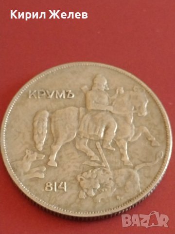 Монета 10 лева 1930г. България Хан Крум за КОЛЕКЦИОНЕРИ 43066, снимка 7 - Нумизматика и бонистика - 43880750