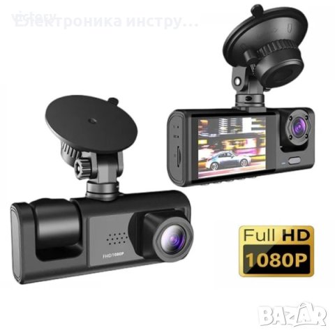 Видеорегистратор с 3 Камери G-Sensor Full HD Нощно Виждане Cobra, снимка 3 - Друга електроника - 43166007