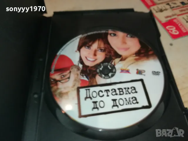 ДОСТАВКА ДО ДОМА ДВД 2003251948, снимка 2 - DVD филми - 49576842
