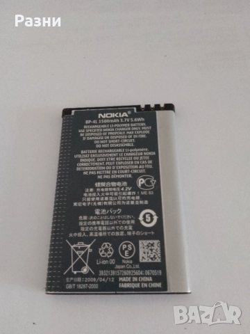 Оригинална батерия Nokia BP-4L, снимка 2 - Външни батерии - 52016258