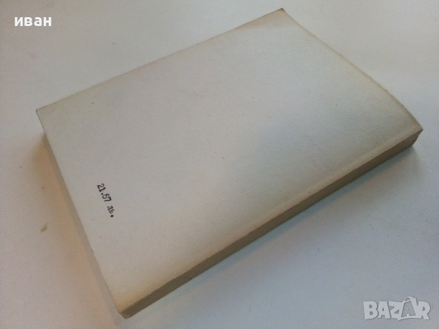 Английски идиоми - И.Харлакова,Е.Станкова - 1991г., снимка 5 - Чуждоезиково обучение, речници - 52090888