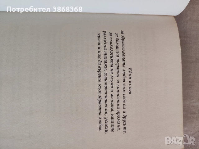 Възможно щастие , снимка 3 - Художествена литература - 51473638