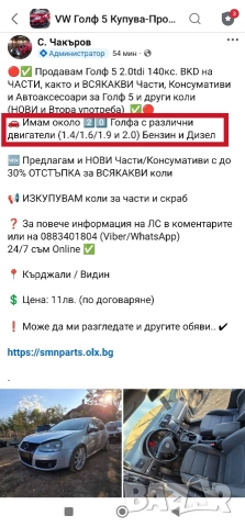 ✅ Продавам Голф 5+ (Plus) 2.0tdi 140кс. BKD на ЧАСТИ както и ВСЯКАКВИ голф 5ци, снимка 10 - Части - 52699187