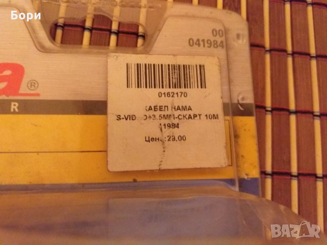 ''hama'' 10м  аудио/видео/скарт-SVIDEO-3.5мм жак мъжко, снимка 7 - Плейъри, домашно кино, прожектори - 28129942