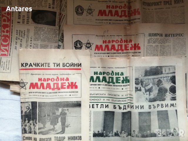 Вестници Народна младеж и Комсомолска искра, снимка 2 - Списания и комикси - 43830283