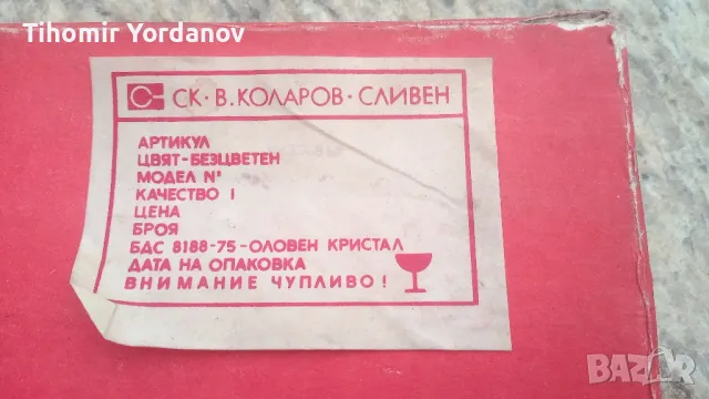 Ордьовър -Оловен Кристал.НОВ., снимка 10 - Прибори за хранене, готвене и сервиране - 48252890