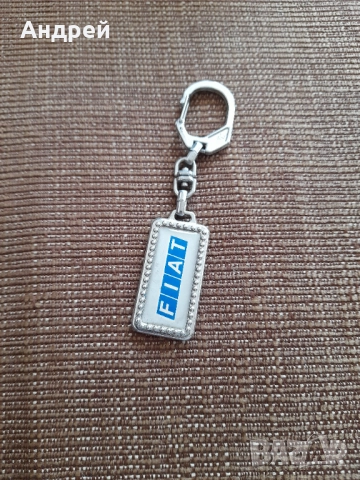 Стар ключодържател Fiat