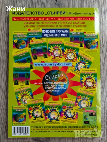 Курс по математика за 2 клас, снимка 2 - Учебници, учебни тетрадки - 53510585