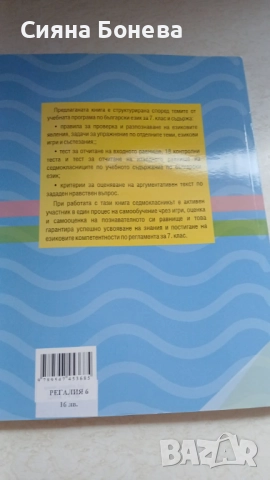 Помагало по математика и български за 7 клас, снимка 2 - Учебници, учебни тетрадки - 52334823