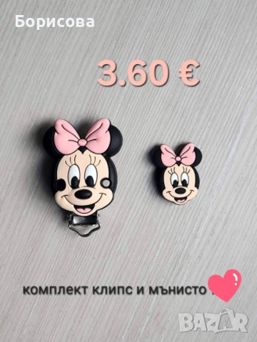 Силиконов  клипс  и мънисто, снимка 11 - Други - 50942670