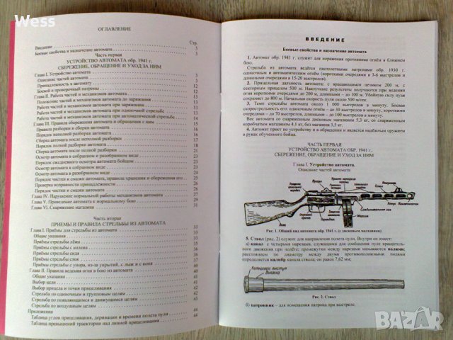 Наставление по стрелково дело - Шпагин, снимка 2 - Колекции - 44127254