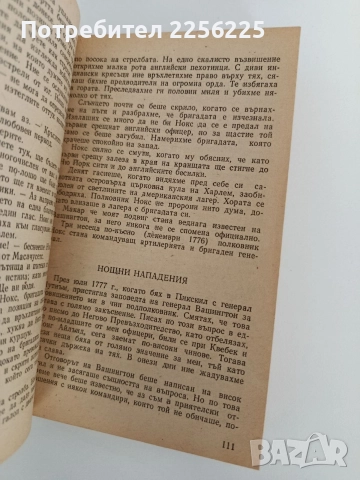 Вицепрезидентът Бър, снимка 7 - Художествена литература - 52939225