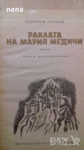 10 броя книги за 5лв., снимка 15 - Художествена литература - 40450468