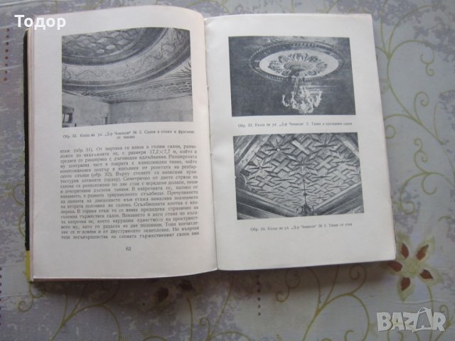 Книга Пловдив Паметници на културата 1960, снимка 4 - Специализирана литература - 32798040