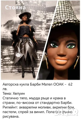 Авторски кукли Барби Barbie ООАК , снимка 12 - Кукли - 44500000