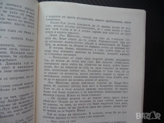 Скарамуш Рафаел Сабатини 50 стотинки само приключенски роман, снимка 2 - Художествена литература - 50299074