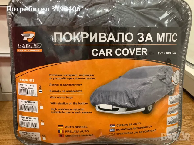 Покривало за МПС, размер М – ново, неупотребявано, снимка 2 - Аксесоари и консумативи - 50415829
