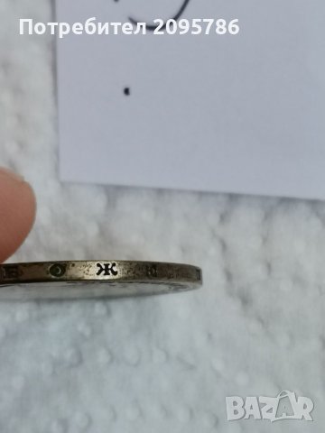 Сребърна монета Б35, снимка 3 - Нумизматика и бонистика - 36912433