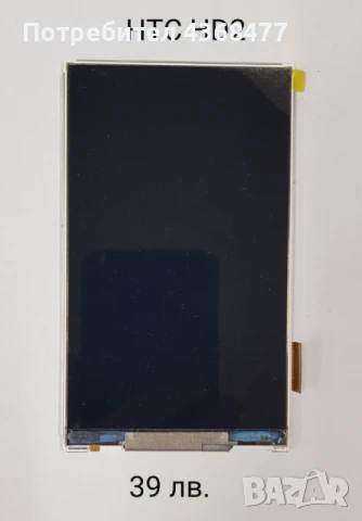 ТЪЧСКРИЙН / ДИСПЛЕЙ / КОМПЛЕКТ за HTC HD, HTC HD2 , снимка 3 - Резервни части за телефони - 50809095