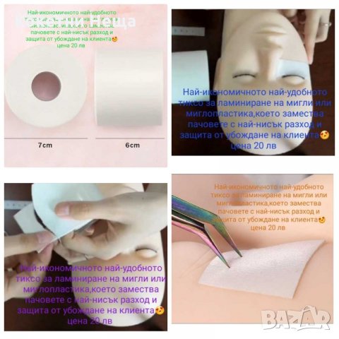 Мигли вежди консумативи , снимка 3 - Козметика за лице - 26311797