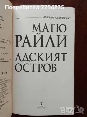 Адският остров, снимка 4 - Художествена литература - 51023190