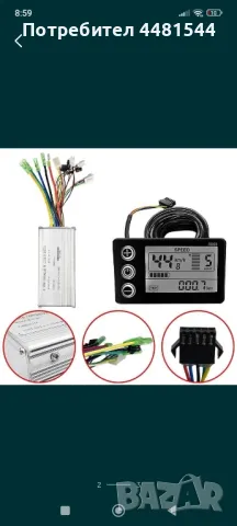 Комплект контролер и дисплей , снимка 2 - Велосипеди - 50396771