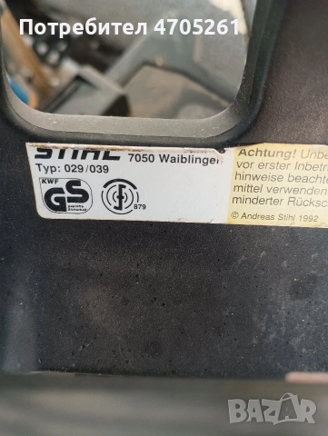 резачка stihl 029, снимка 6 - Градинска техника - 53081140