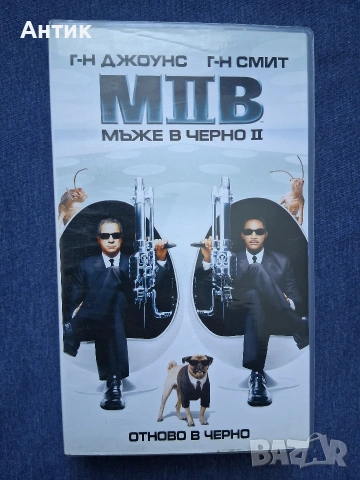 Видеокасети VHS Мъже в Черно 1 - 2 Част, снимка 3 - Други жанрове - 53256012