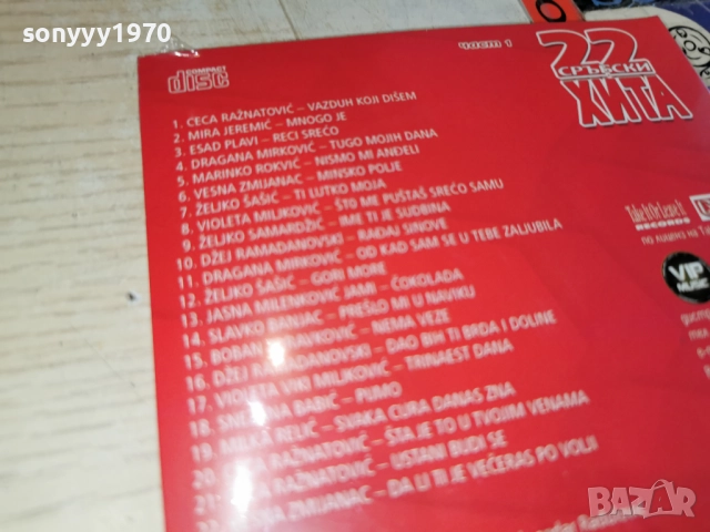 ★ █▬█ 0 ▀█▀ ★22 СРЪБСКИ ХИТА 1 ЦД 1712251807, снимка 6 - CD дискове - 52827797
