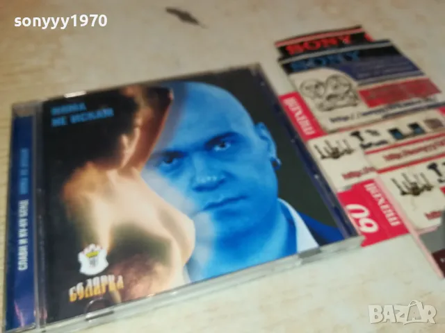 заявен-СЛАВИ ТРИФОНОВ ЦД-БМК 2603251558, снимка 13 - CD дискове - 49649580