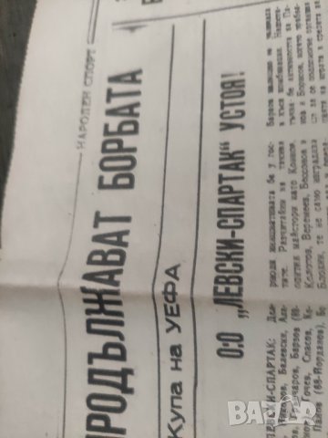 продавам вестник " Народен спорт" 3394,3428,3424,3422,3423,3420,5016, снимка 2 - Списания и комикси - 44042480