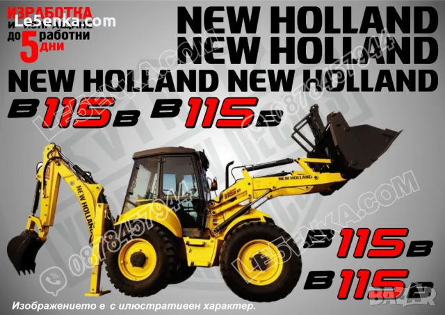 New Holland B110C стикери надписи, снимка 5 - Аксесоари и консумативи - 48774735