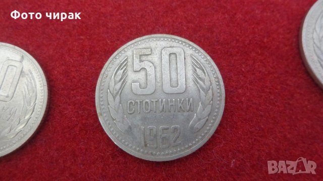 Лот монети НРБ - 1962, снимка 7 - Нумизматика и бонистика - 33058724