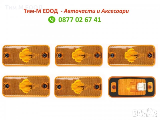 6броя Страничен мигач за Citroen Jumper, Fiat Ducato, Iveco Daily, Peugeot Boxer, снимка 1 - Части - 36633140