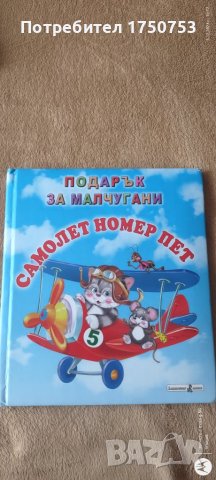 Лот от 8 бр. детски книжки за най-малките, снимка 8 - Други - 43288758