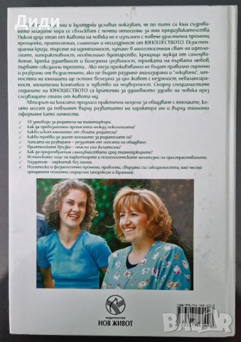 Хулиан Мелгоса - За юношите и техните родители, снимка 2 - Българска литература - 38259577