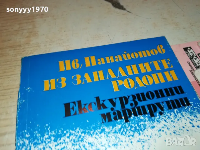 ЕКСКУРЗИОННИ МАРШРУТИ-КНИГА 1912240658, снимка 2 - Други - 48398506