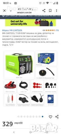 MR CARTOOL T130 EVAP машина за дим, детектор за течове от горивната система на автомобила 

, снимка 3 - Други инструменти - 50941587