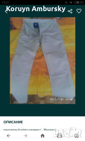 панталон Kushiro, снимка 1 - Панталони - 38668660