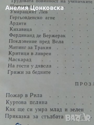 Христо Смирненски 1969 г.избрани творби, снимка 9 - Българска литература - 27040903