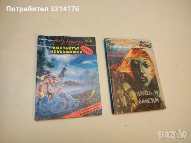 Когато времето полудя – Сборник, снимка 2 - Художествена литература - 49879745