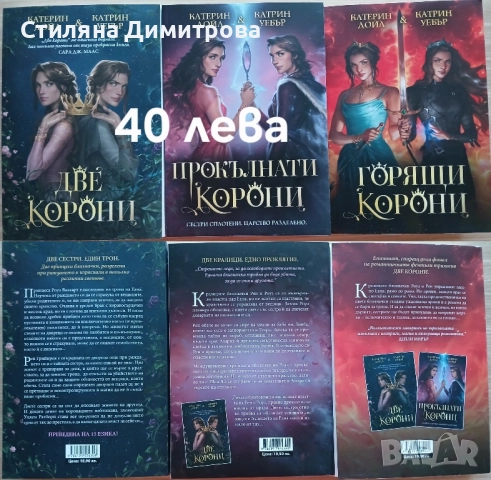 Поредица "Две корони"