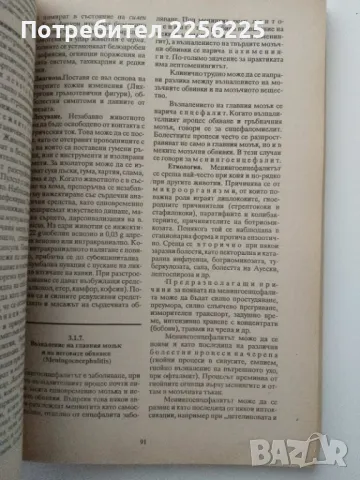Вътрешни незаразни болести по домашните животни, снимка 3 - Специализирана литература - 49616432