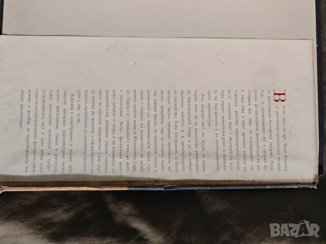 книга Несебър и неговите къщи .Иван Иванчев , снимка 3 - Специализирана литература - 53588679